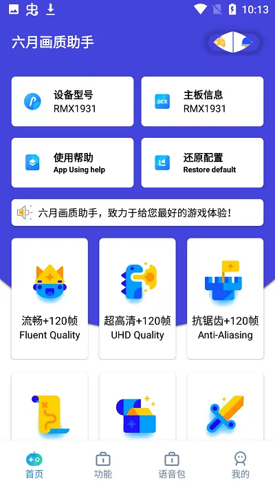 六月画质助手(画质帧数优化)v2.2(4)