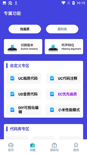 六月画质助手(画质帧数优化)