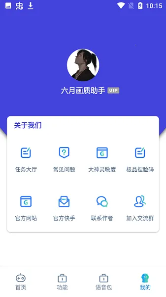 六月画质助手(画质帧数优化)