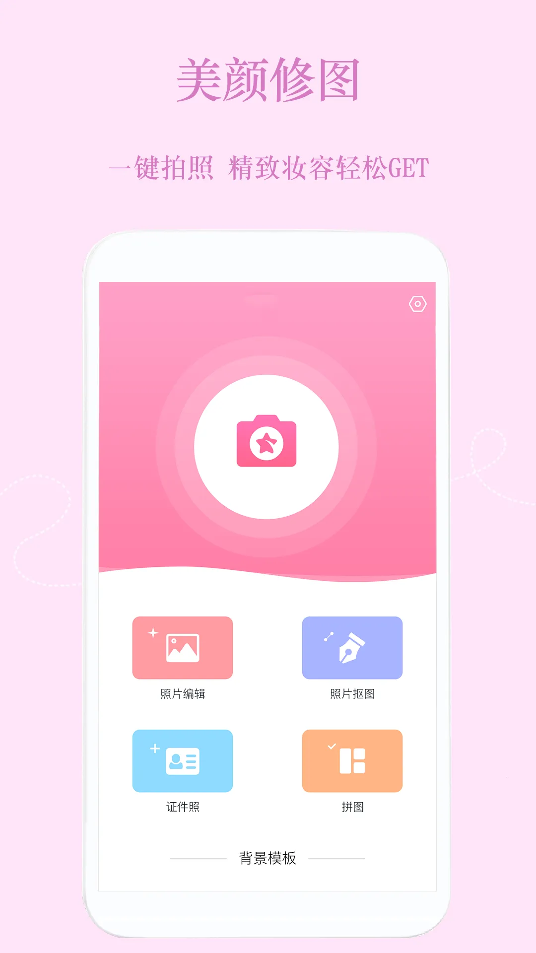 美颜PS修图机(美颜修图贴纸)v1.2.5(2)