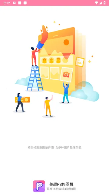 美颜PS修图机(美颜修图贴纸)