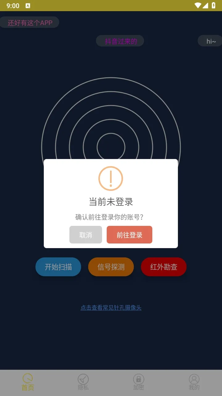 防偷拍大师(防偷拍查设备)v1.3(1)