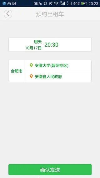 新安通(合肥官方打车)v3.1.2(1)