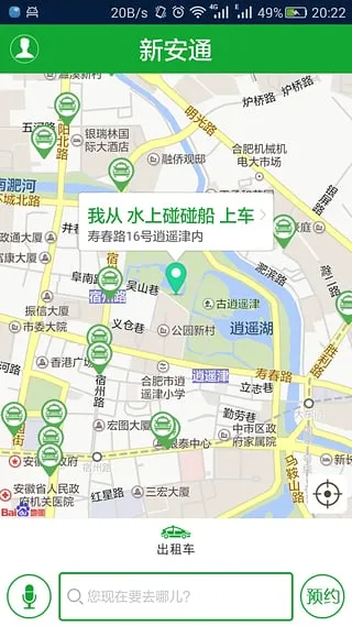 新安通(合肥官方打车)v3.1.2(3)