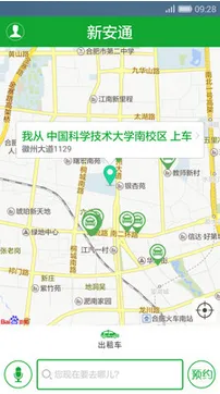 新安通(合肥官方打车)v3.1.2(4)