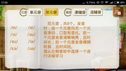 音标课堂(音标学习工具)v1.1(4)