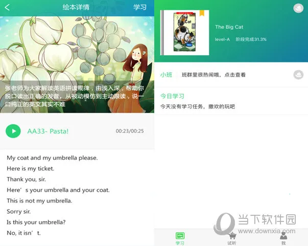 远航微读2025手机版