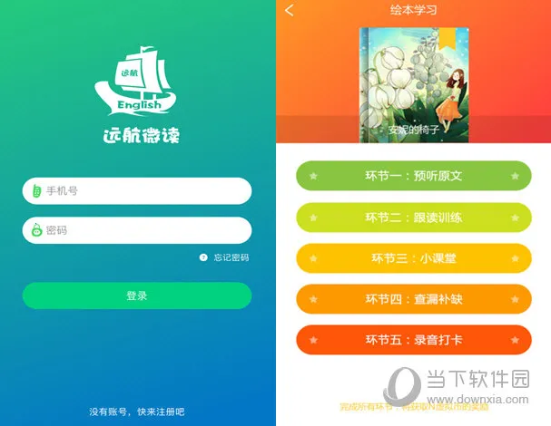 远航微读2025手机版