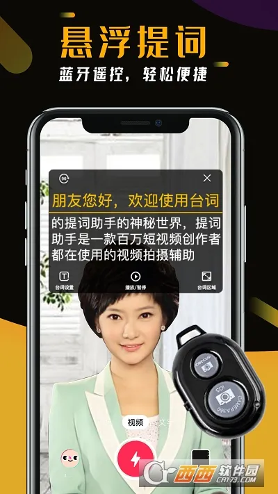 提词器台词助手2026最新版本v1.0(1)