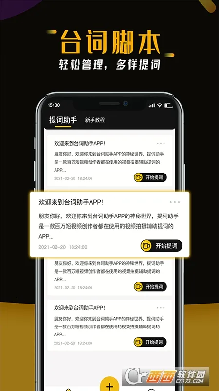 提词器台词助手2025最新版本