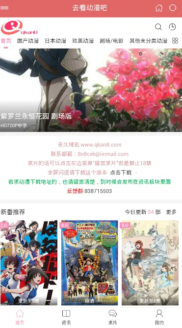 去看动漫(动漫免费观看)v1.0(4)