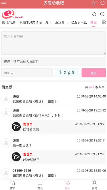 去看动漫(动漫免费观看)v1.0(2)