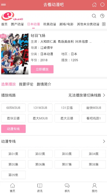 去看动漫(动漫免费观看)v1.0(3)