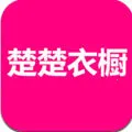 楚楚衣橱2026下载
