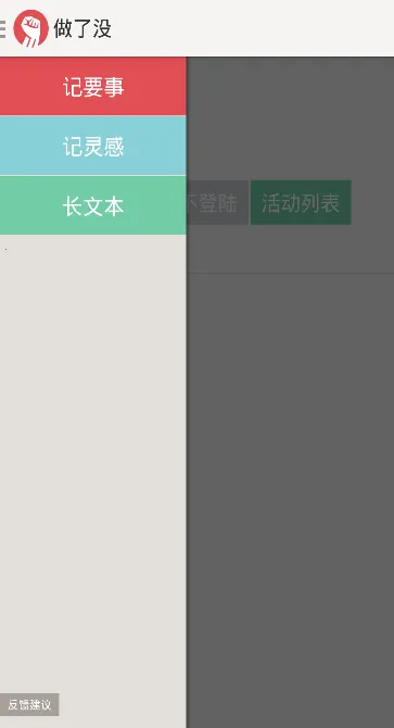 灵感记事本(记录灵感软件)v5.11.8(2)