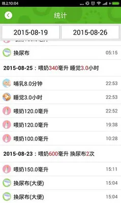 育儿记录2026官方最新版本v1.0(2)