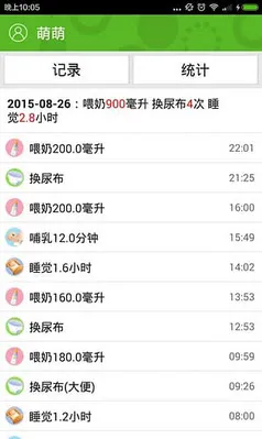 育儿记录2026官方最新版本v1.0(1)