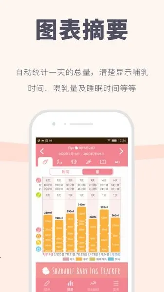 育儿记录2025官方最新版本