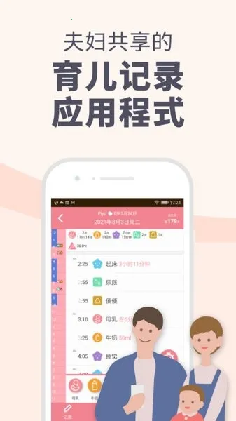 育儿记录2026官方最新版本v1.0(4)