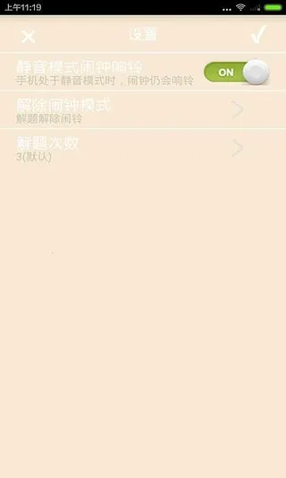 起来嗨闹钟2026官方最新版本v1.1(4)