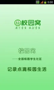 校园窝(校园互助交流)v1.0.5(2)