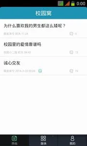 校园窝(校园互助交流)v1.0.5(3)