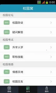 校园窝(校园互助交流)v1.0.5(4)
