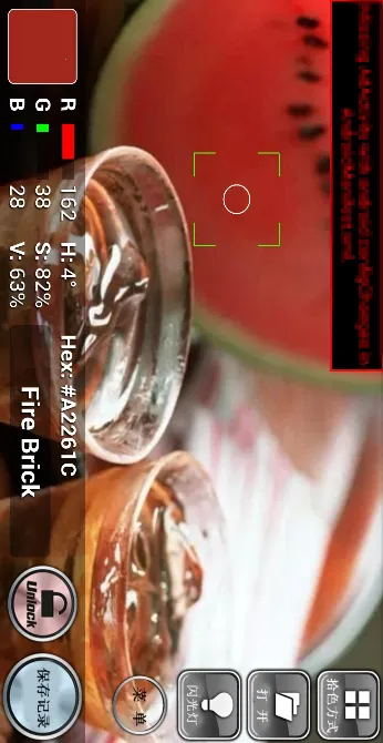 识色器(识色器功能强)v5.1.2(2)