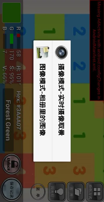 识色器(识色器功能强)v5.1.2(1)