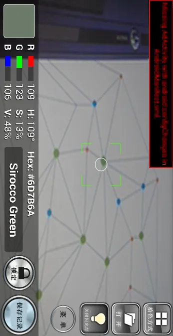 识色器(识色器功能强)v5.1.2(4)