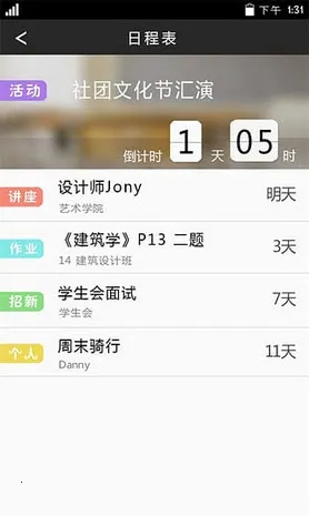 IU校园(校园信息助手)v1.1.8(2)