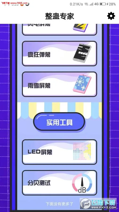 整蛊专家2025下载v1.0(2)