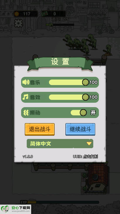 杂交植物保卫战免广告无限金币钻石版v1.0.0(1)