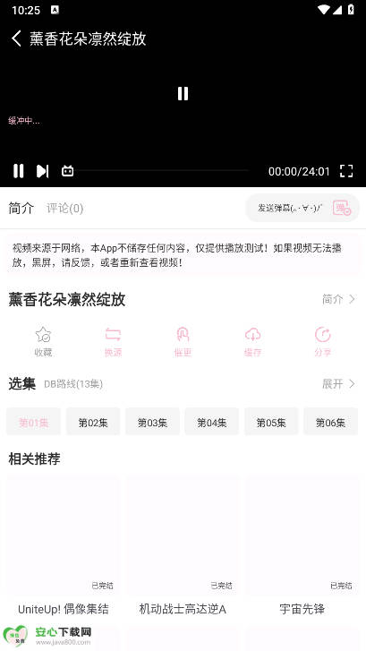 六花动漫app免费版v1.01(4)