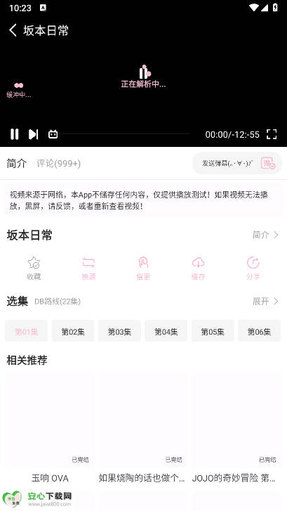 六花动漫app免费版v1.01(3)
