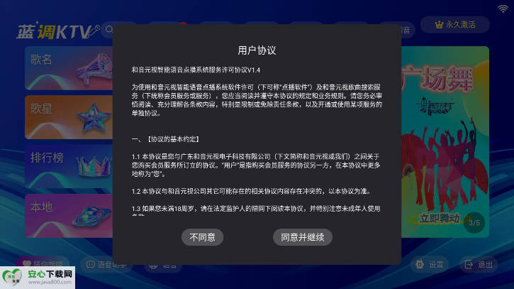 蓝调KTV点歌系统app最新版v3.26.74.1302352364(1)