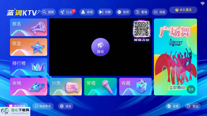 蓝调KTV点歌系统app最新版v3.26.74.1302352364(2)