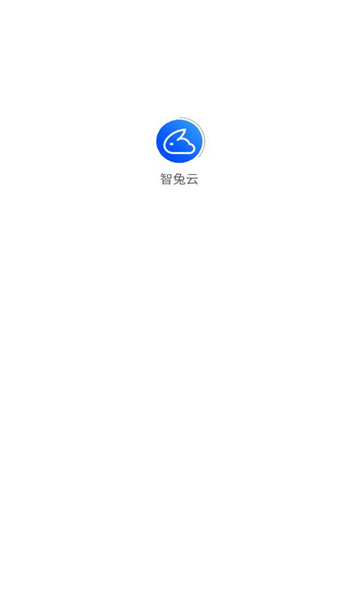 智兔云app官方版v1.5.2(3)