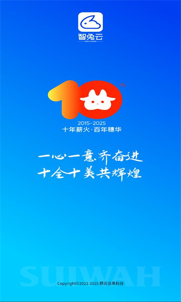 智兔云app官方版v1.5.2(2)