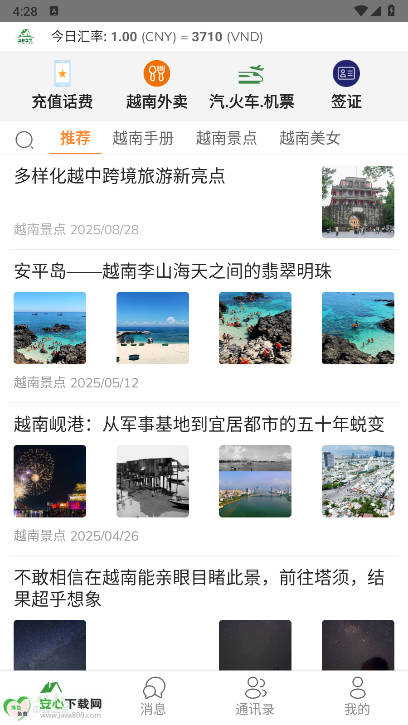 中越之家充话费软件正版v1.6.5(2)