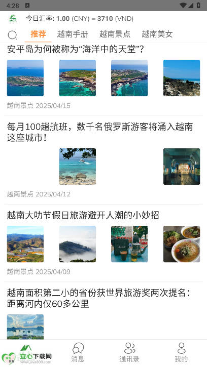 中越之家充话费软件正版v1.6.5(4)