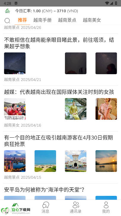 中越之家充话费软件正版v1.6.5(3)