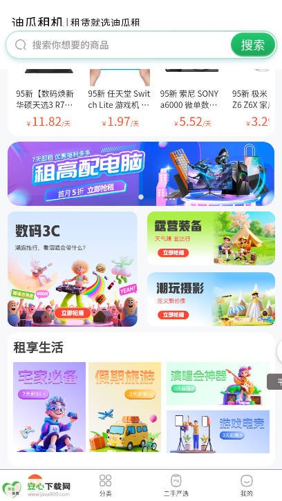 迪瓜租机平台手机版v1.0.8(1)