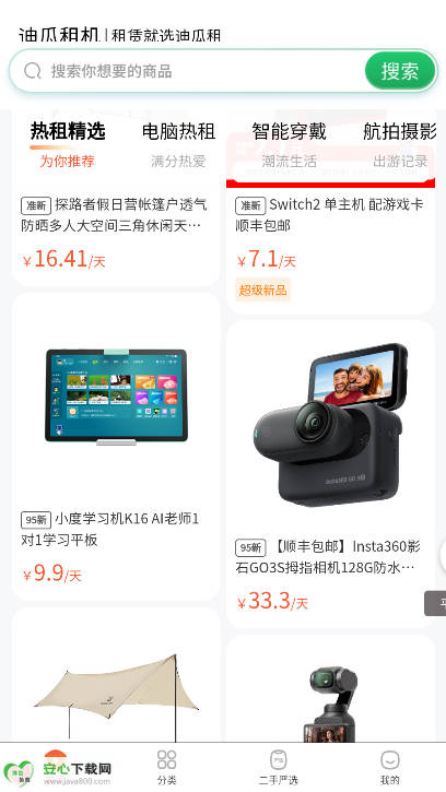 迪瓜租机平台手机版v1.0.8(3)