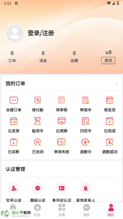 猿租租机平台v1.3.3(1)