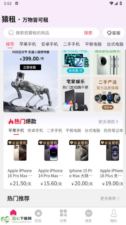 猿租租机平台v1.3.3(3)
