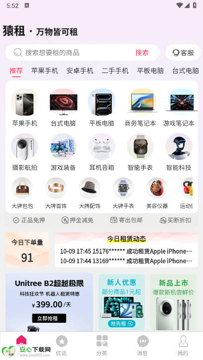 猿租租机平台v1.3.3(2)