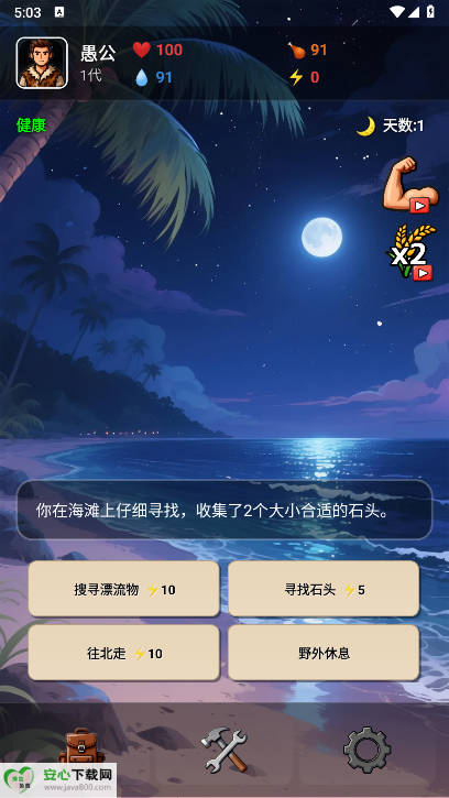 愚公海岛生存免广告版v1.7(1)