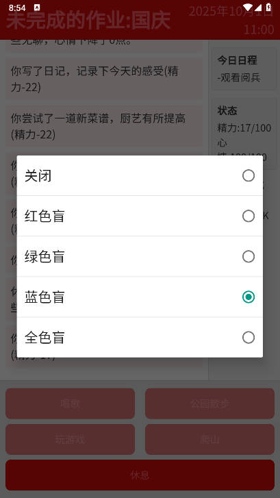未完成的作业国庆游戏安卓版(3)