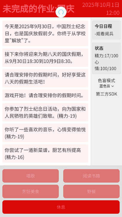 未完成的作业国庆游戏安卓版(4)